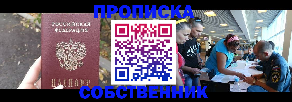 прописка в Бокситогорске